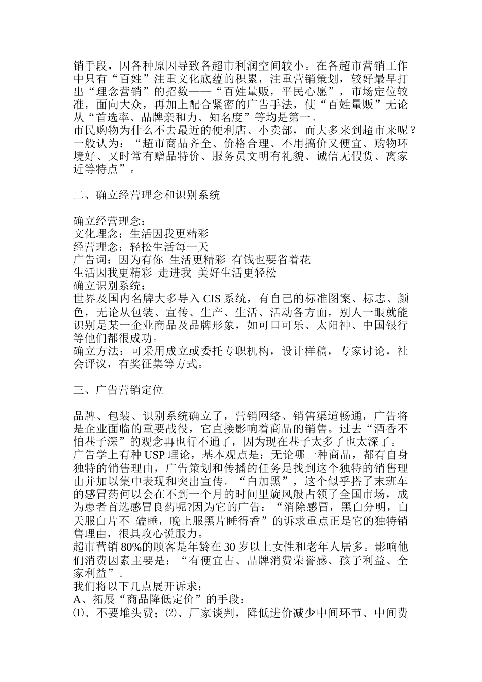 胜利量贩整合营销传播策划案_第2页