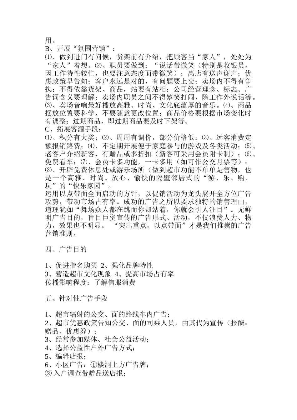 胜利量贩整合营销传播策划案_第3页