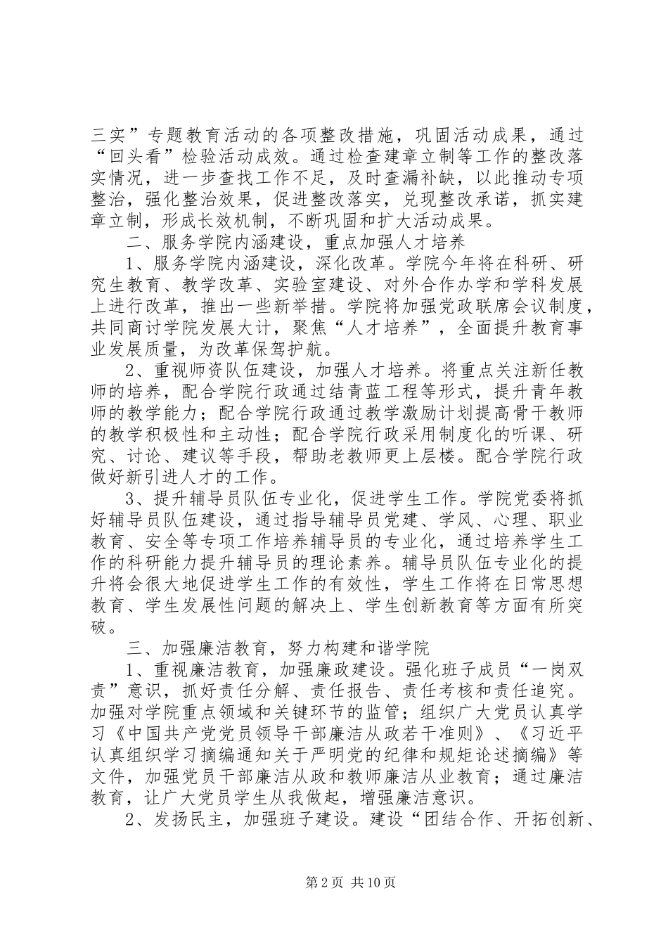 篇一：学院党委XX年工作计划_第2页