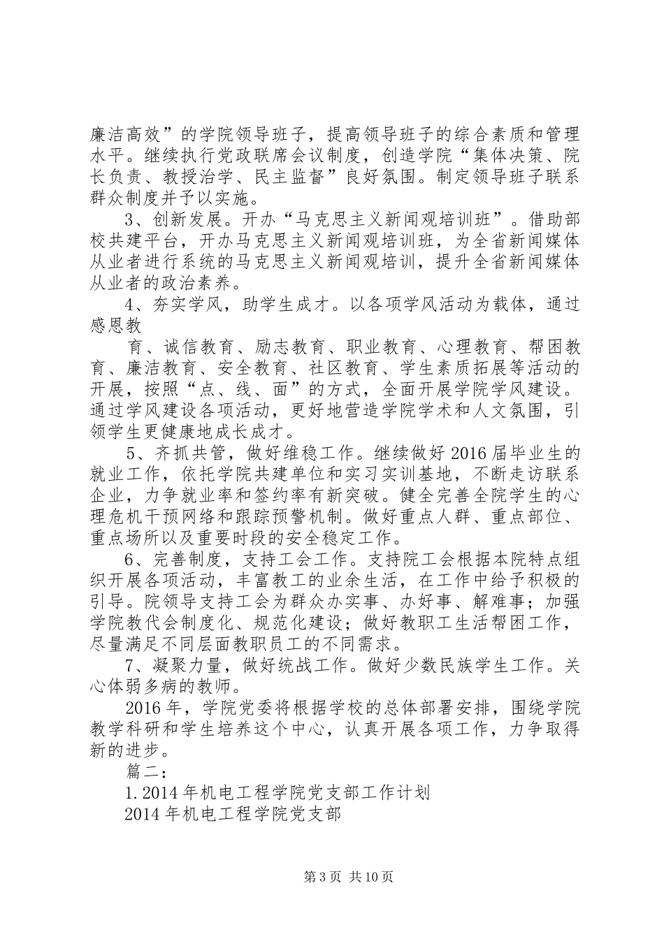 篇一：学院党委XX年工作计划_第3页