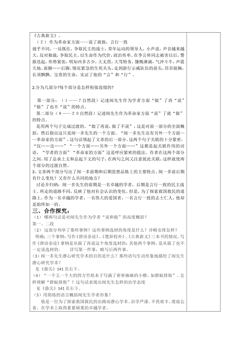 （中小学精品）闻一多先生的说和做_第2页