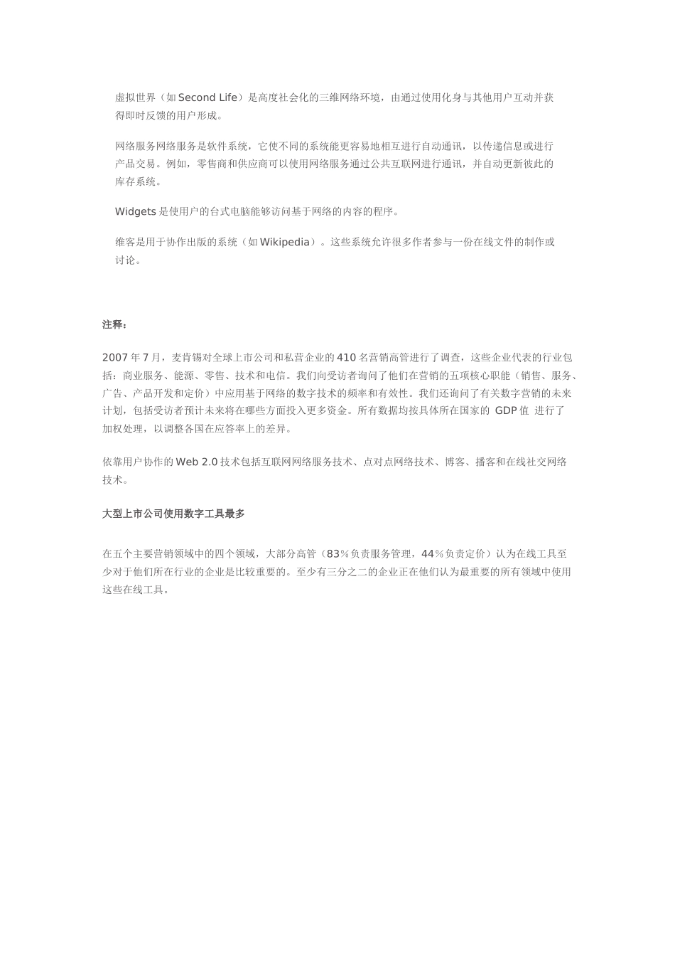 企业怎样进行在线营销_第2页