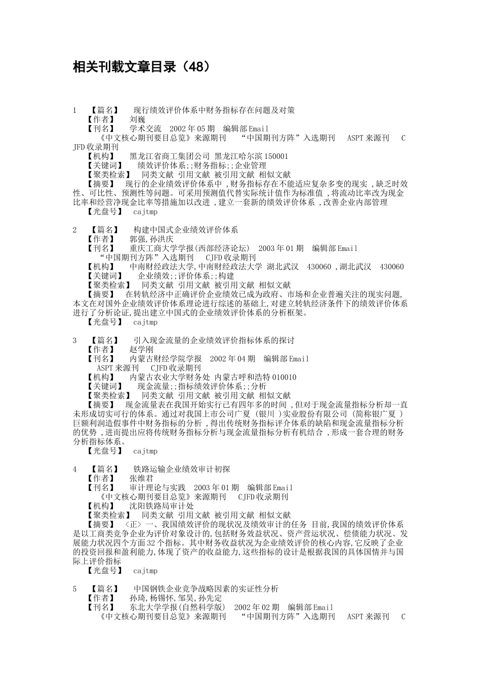 企业绩效评估文献汇编（ 68页）_第3页