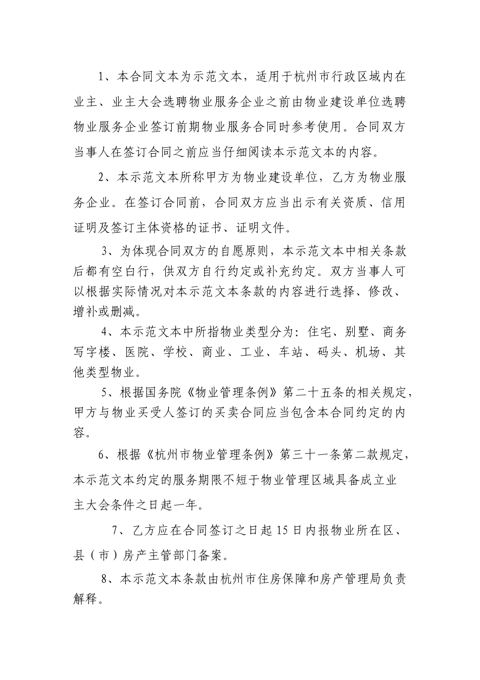 杭州市前期物业服务合同_第2页