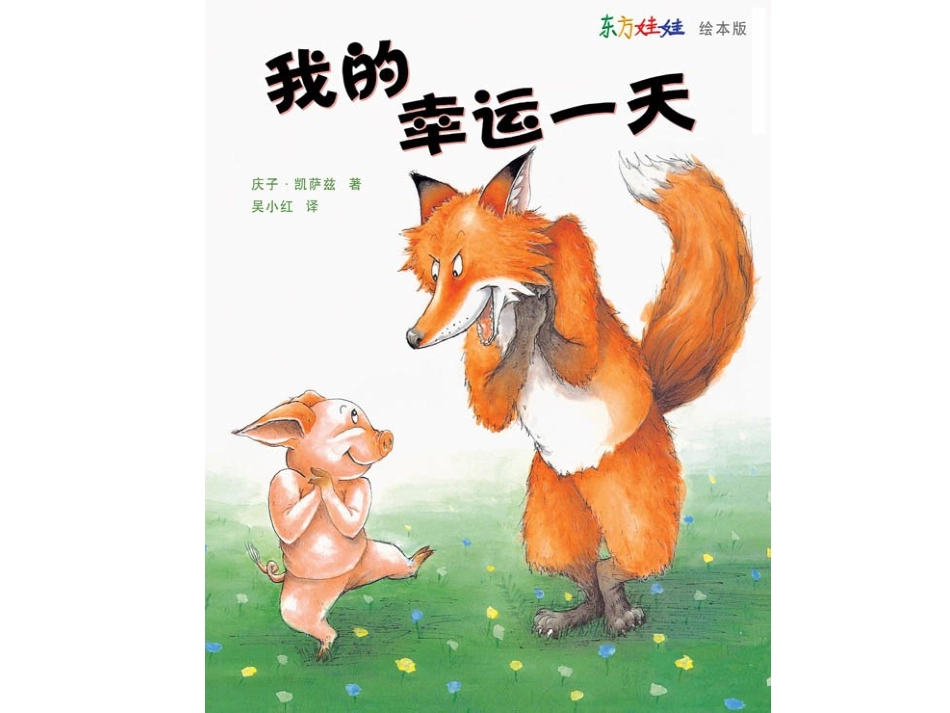 《我的幸运一天》_第3页