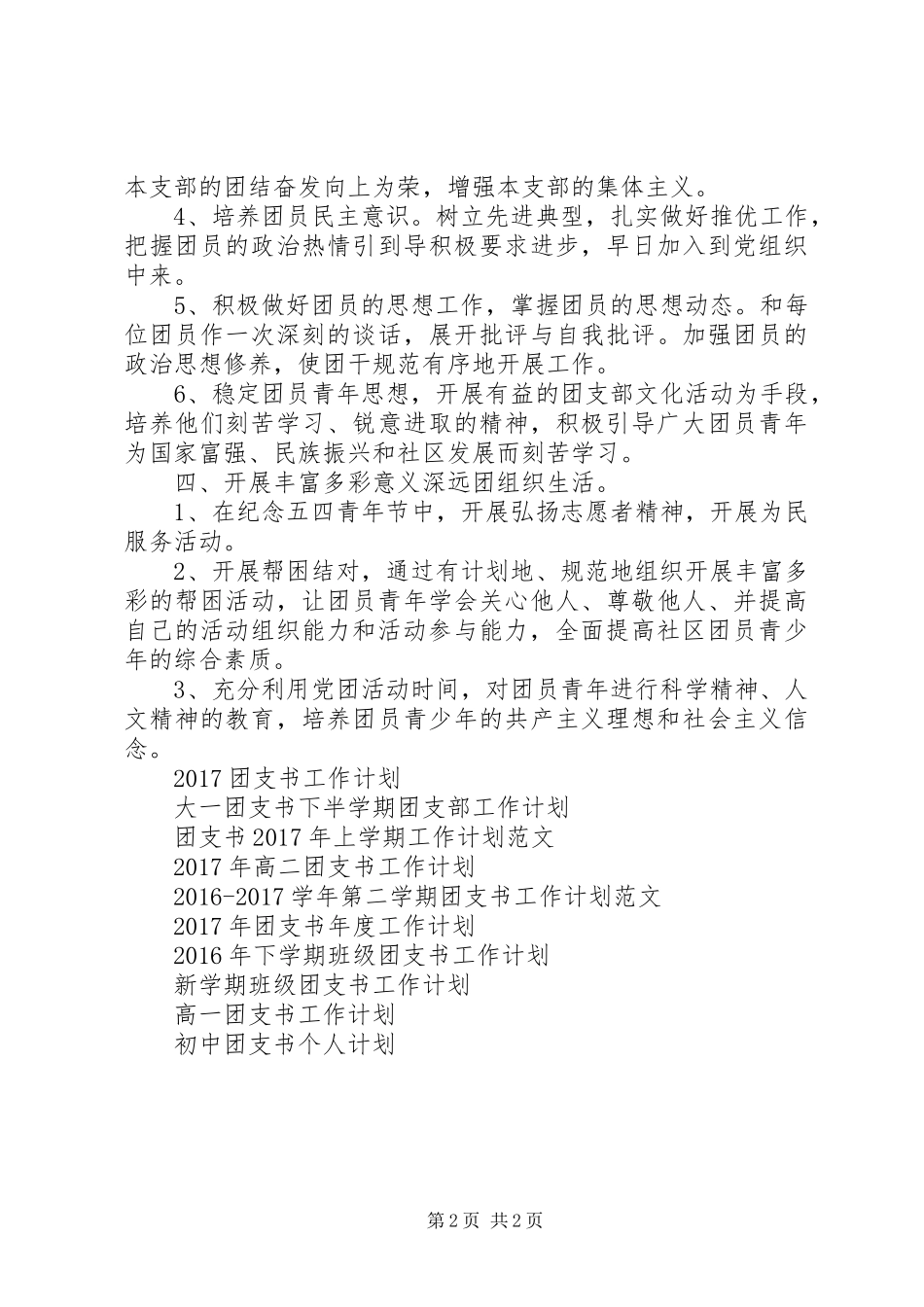 社区团支书工作计划_第2页