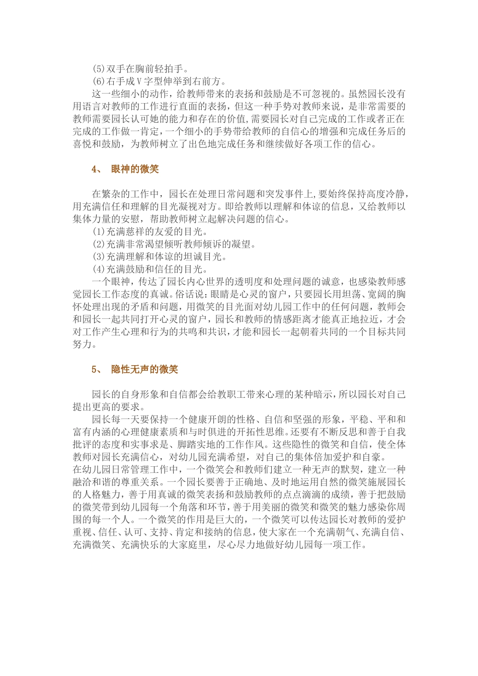 园长微笑的力量无处不在_第2页