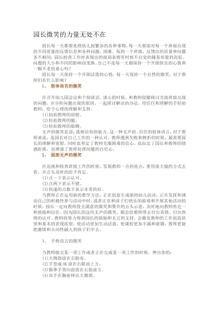 园长微笑的力量无处不在