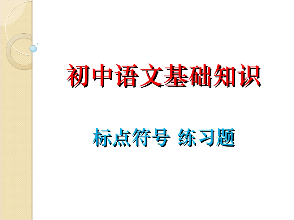 标点符号运用练习题_第1页