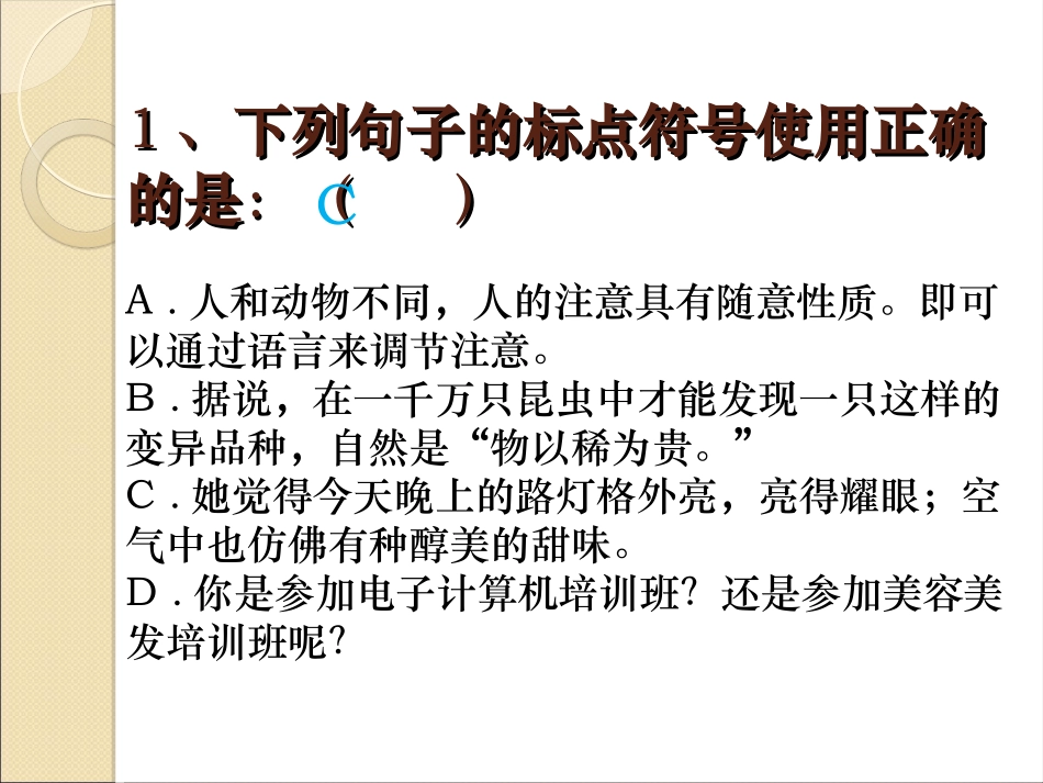 标点符号运用练习题_第2页