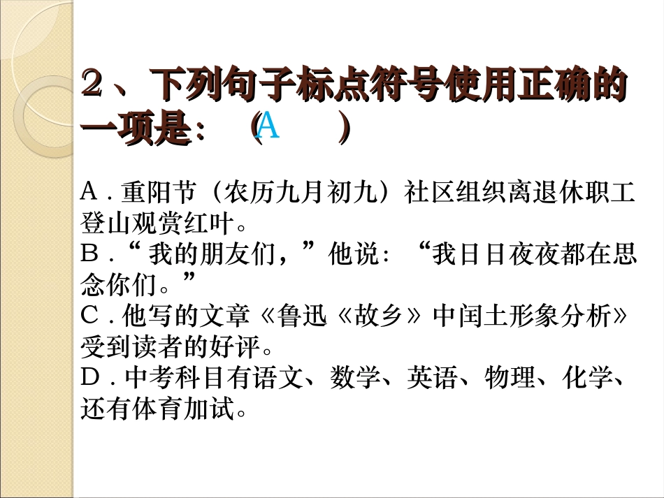 标点符号运用练习题_第3页