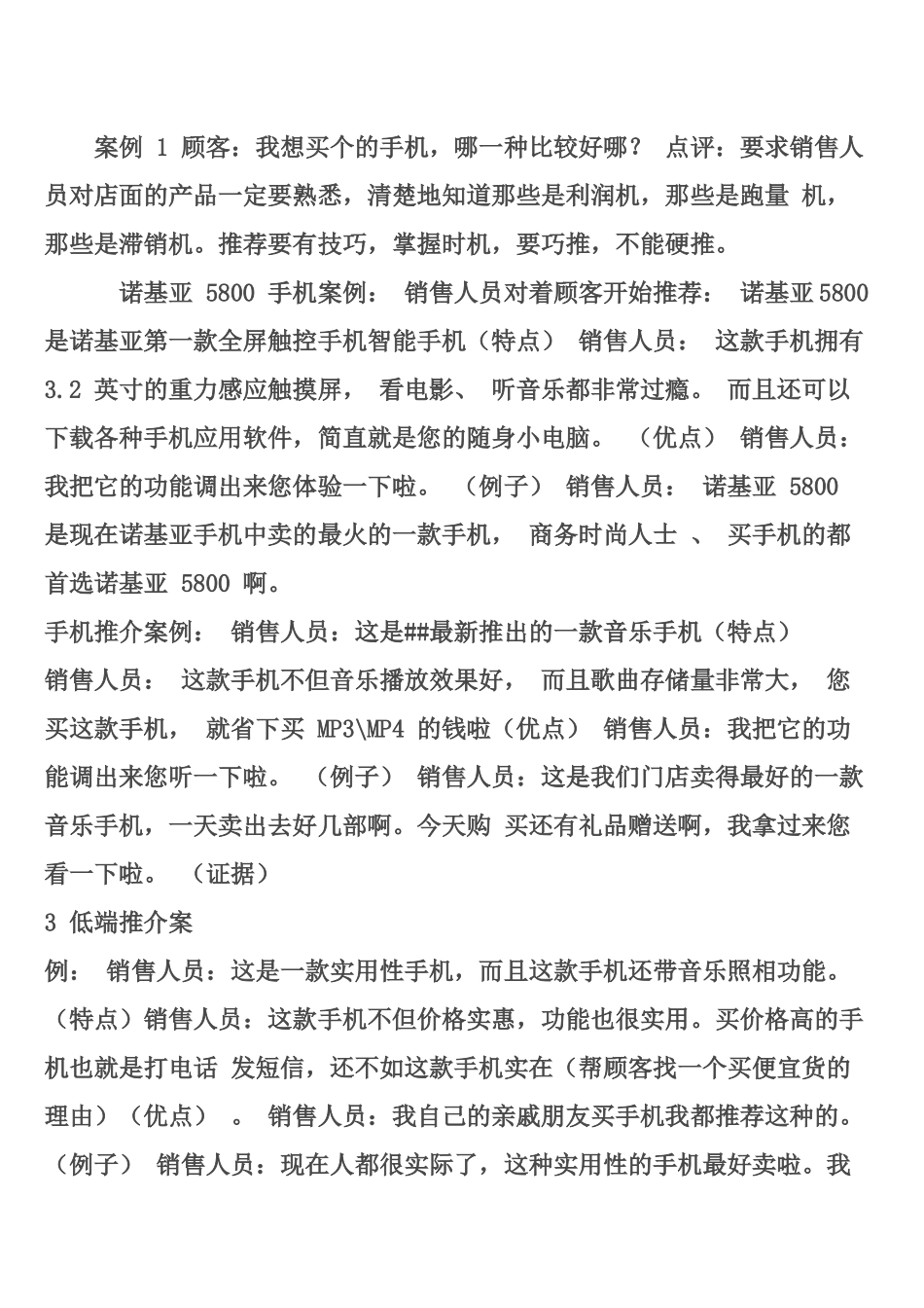 手机销售技巧和话术培训教材_第2页