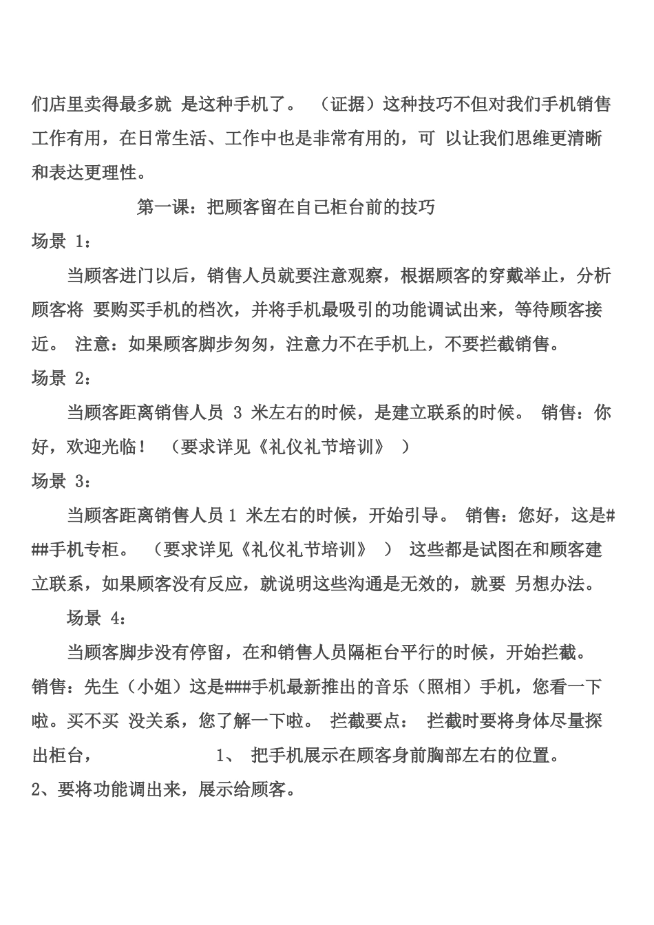 手机销售技巧和话术培训教材_第3页