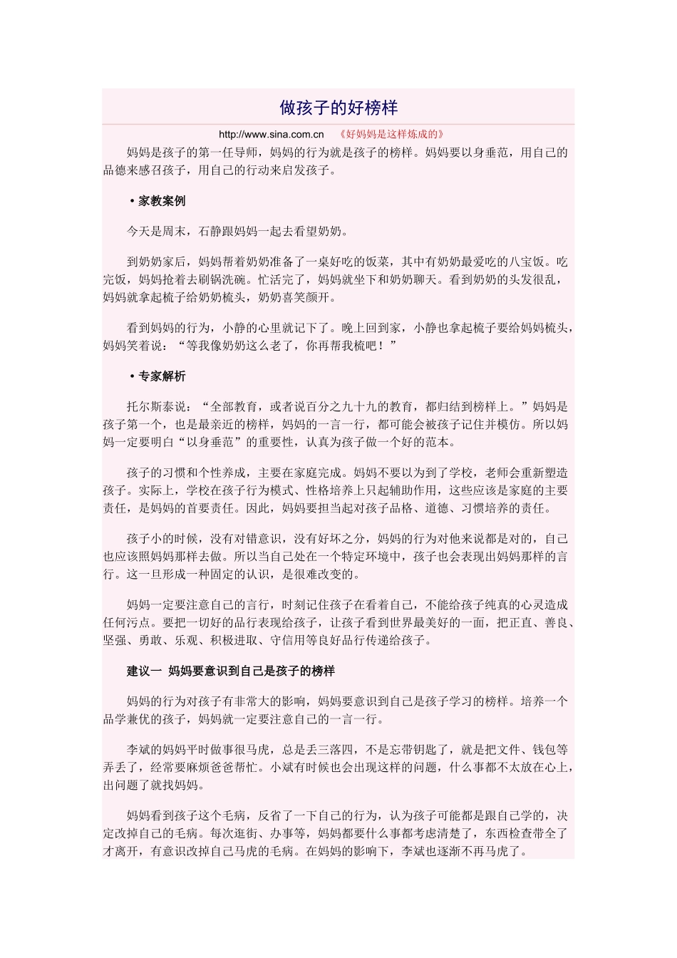 做孩子的好榜样_第1页