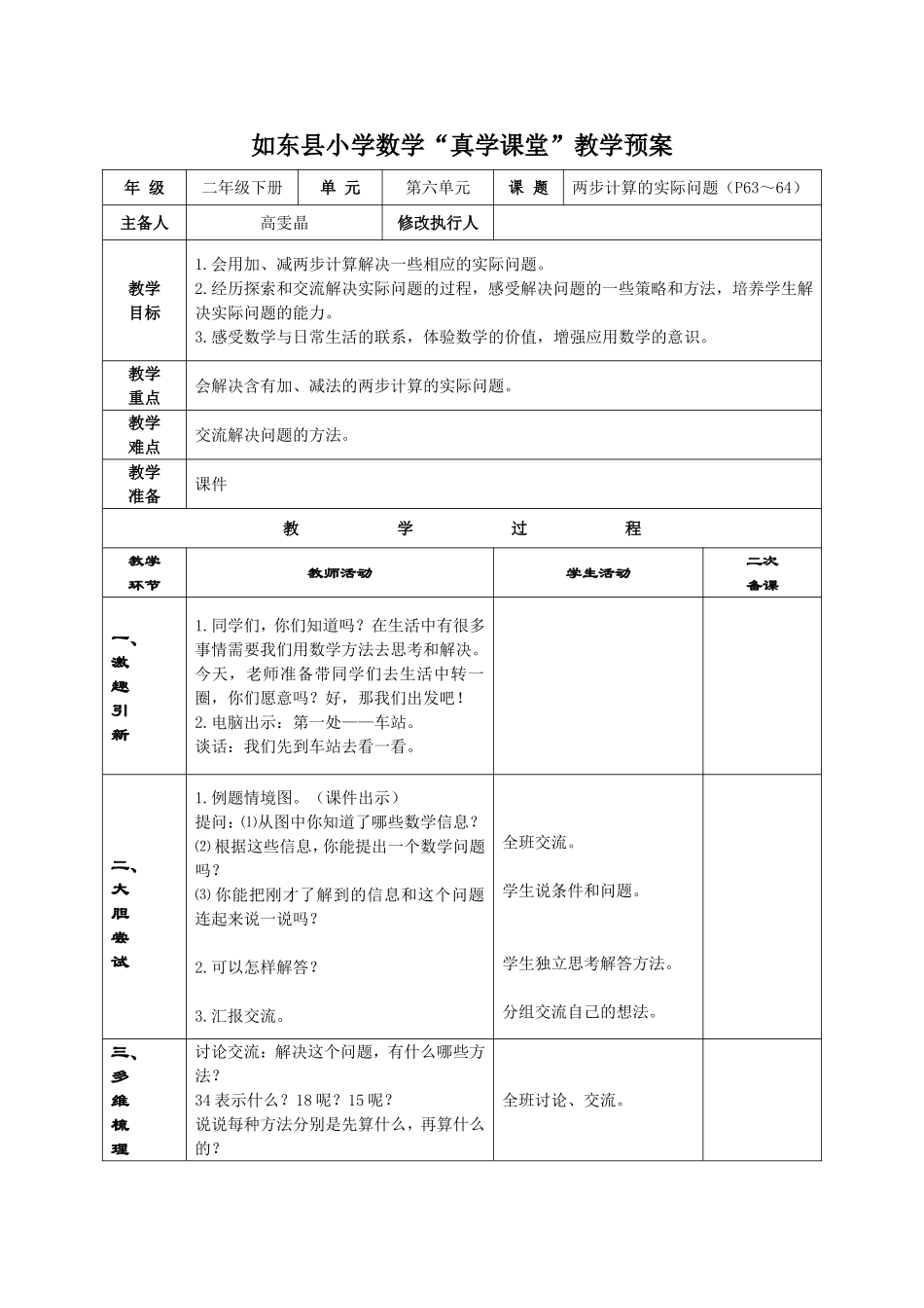 两步计算的实际问题教学设计_第1页