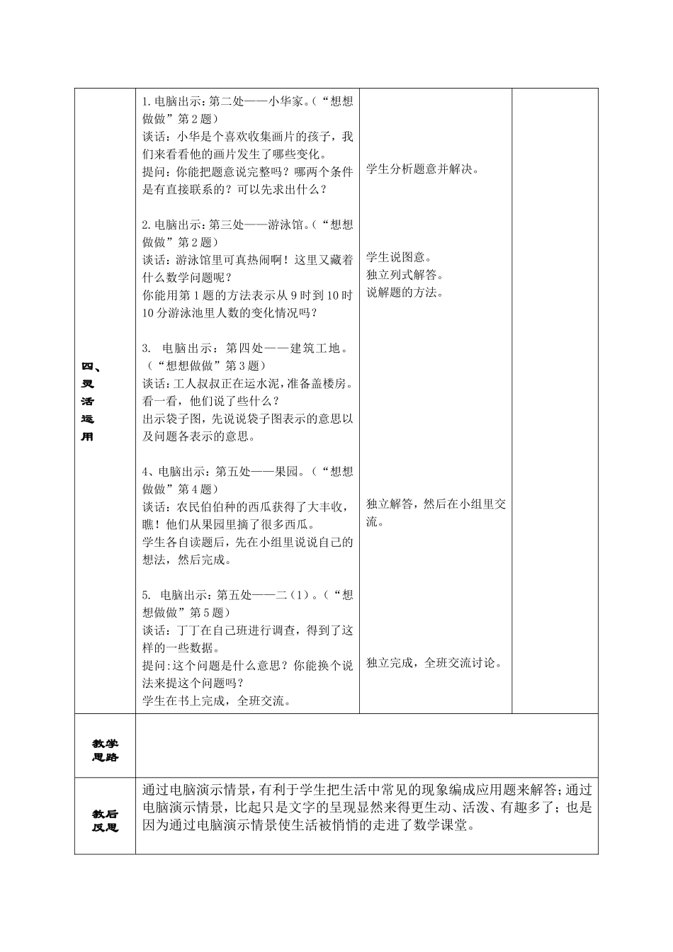 两步计算的实际问题教学设计_第2页