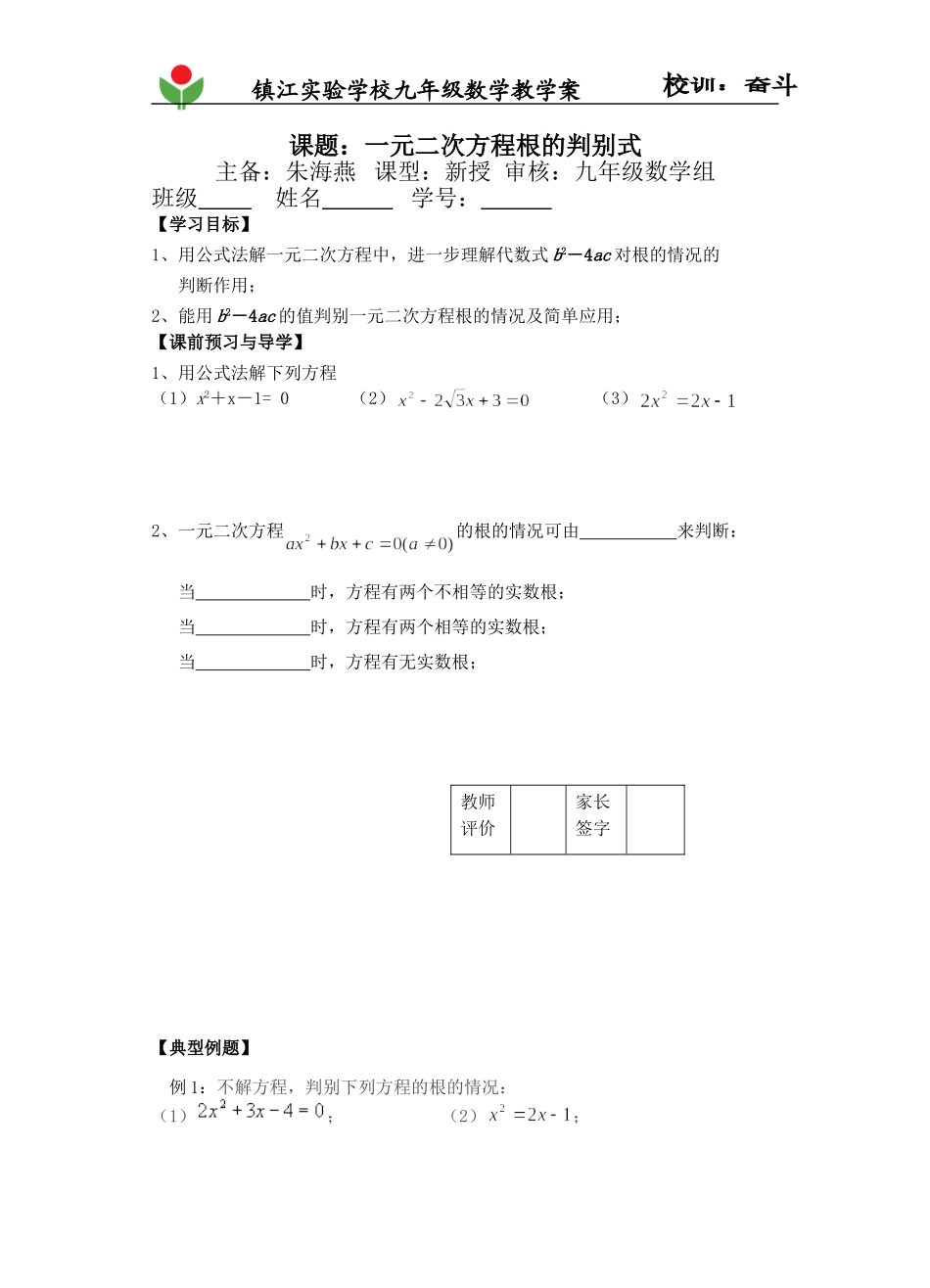 一元二次方程根的判别式学案_第1页
