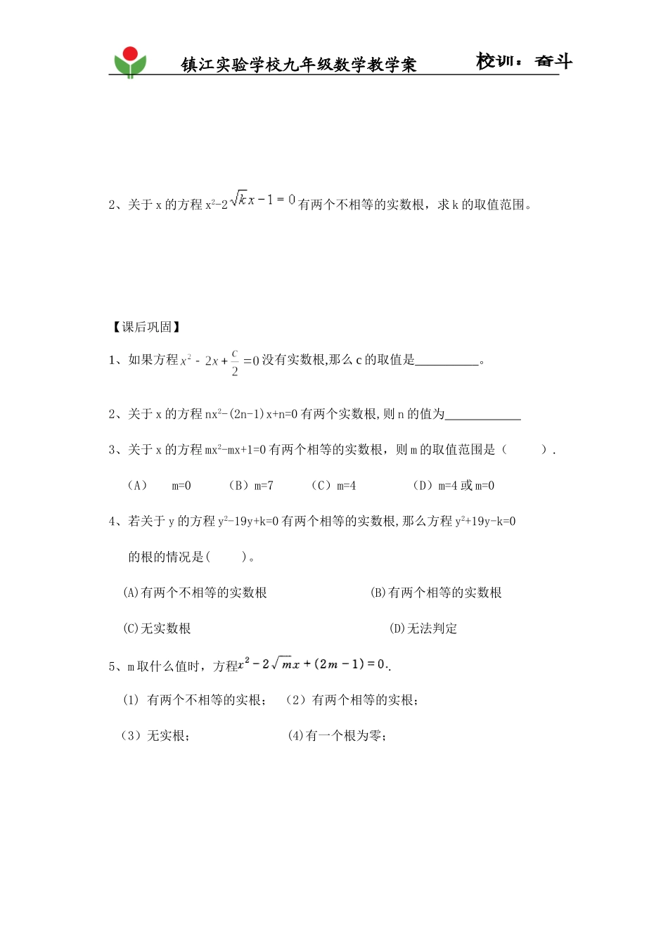 一元二次方程根的判别式学案_第3页