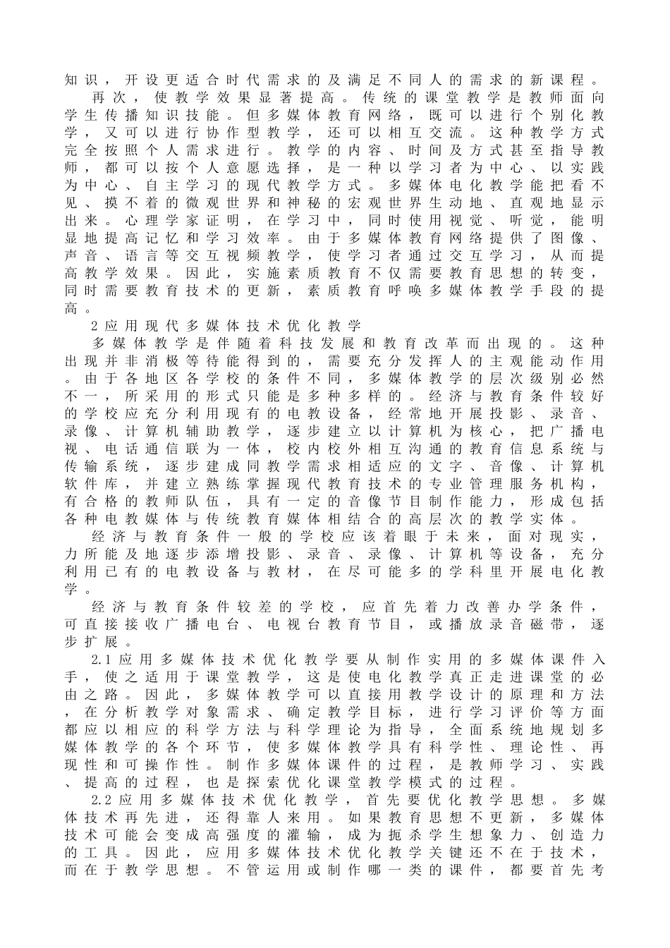 素质教育与现代多媒体教学_第2页