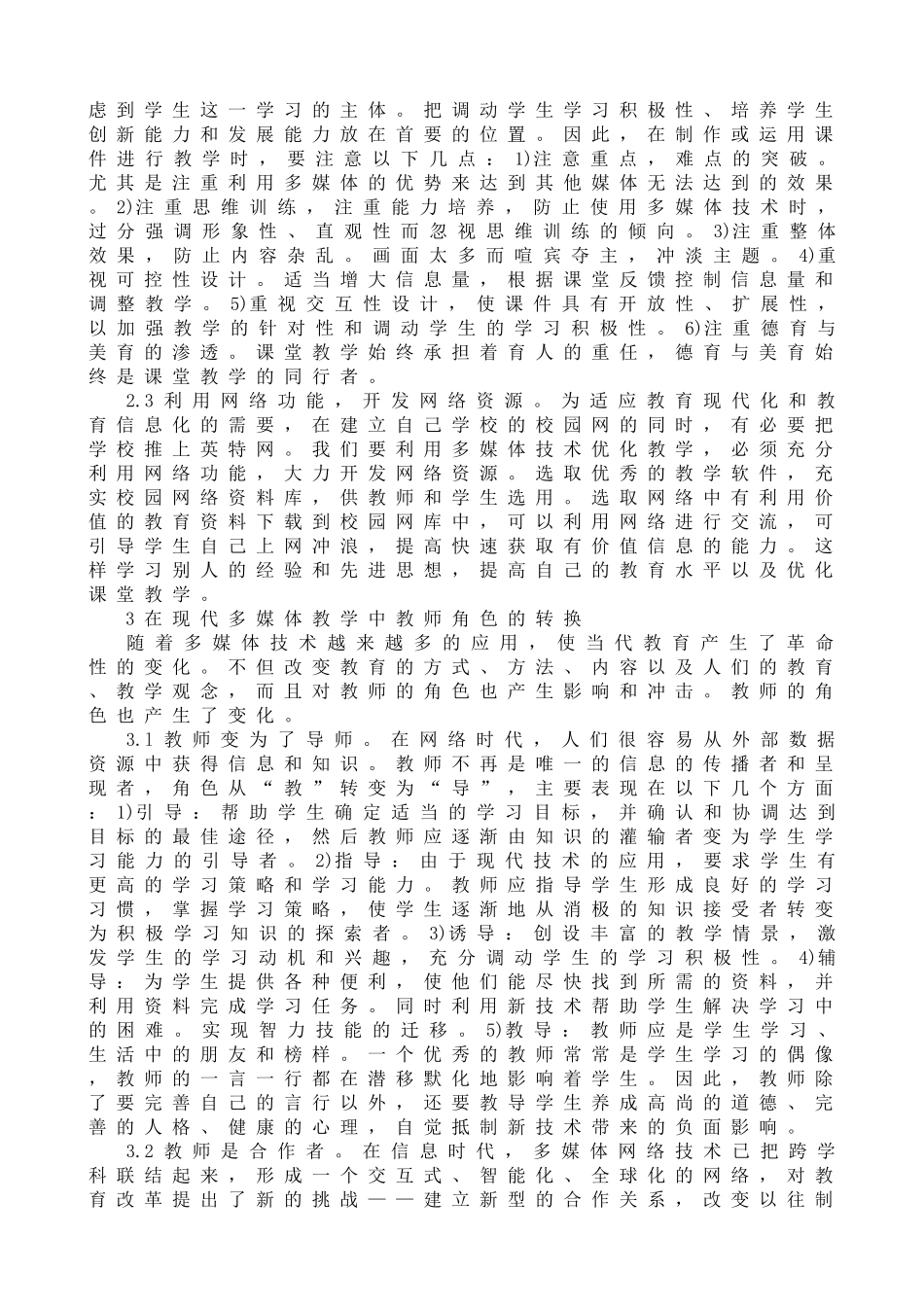 素质教育与现代多媒体教学_第3页