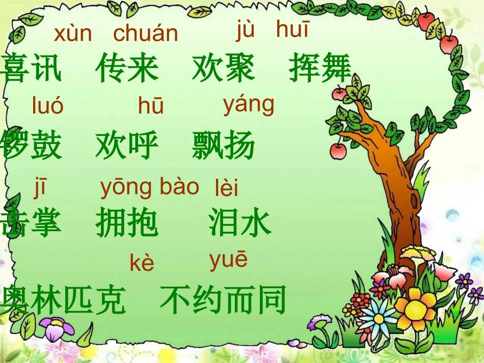 二年级上语文课件-我们成功了_人教新课标_第2页