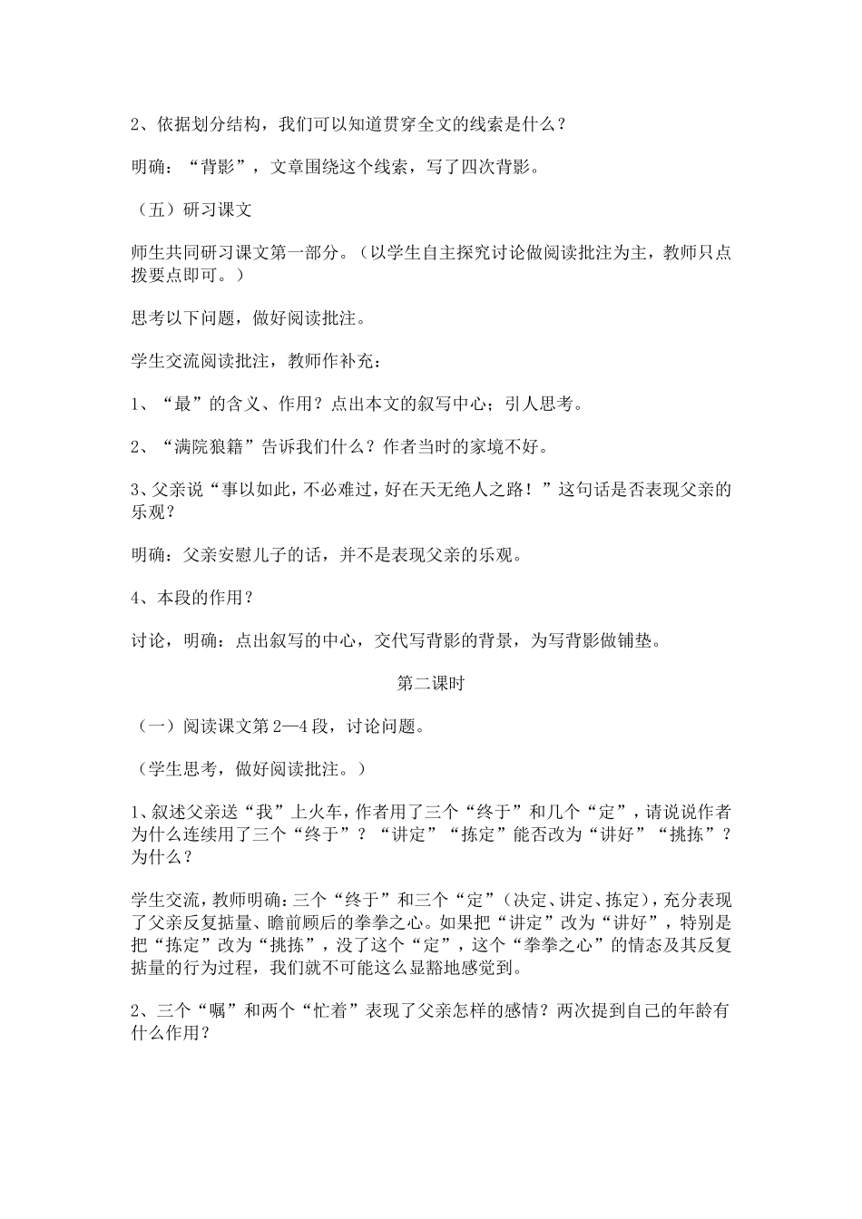 第三单元亲情歌吟教学设计_第3页