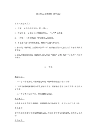 第三单元亲情歌吟教学设计