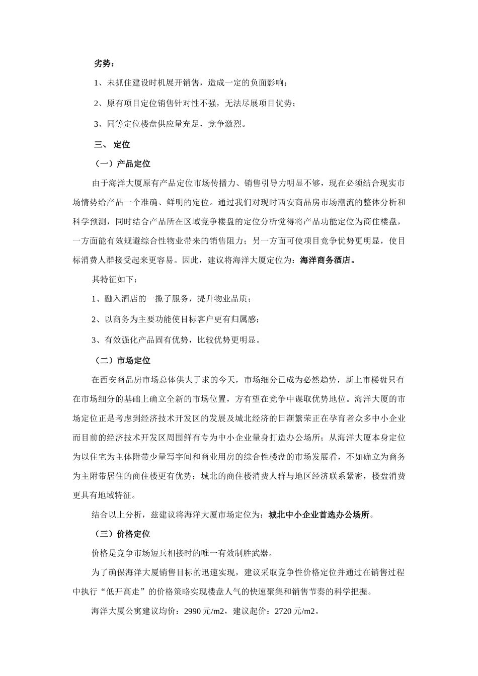 西安海洋大厦项目营销策划案(1)_第3页