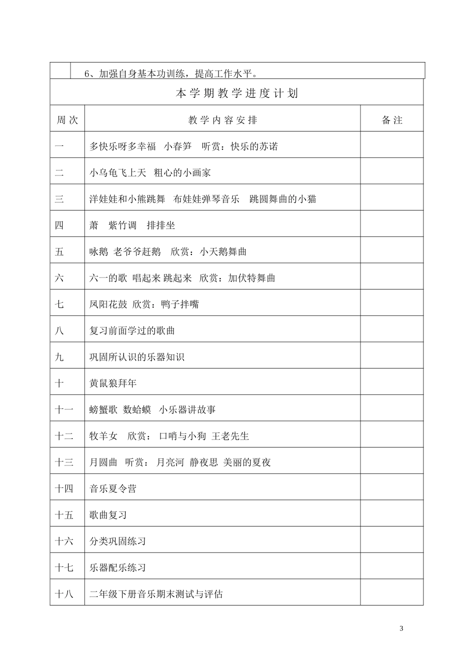 二下音乐教案_第3页