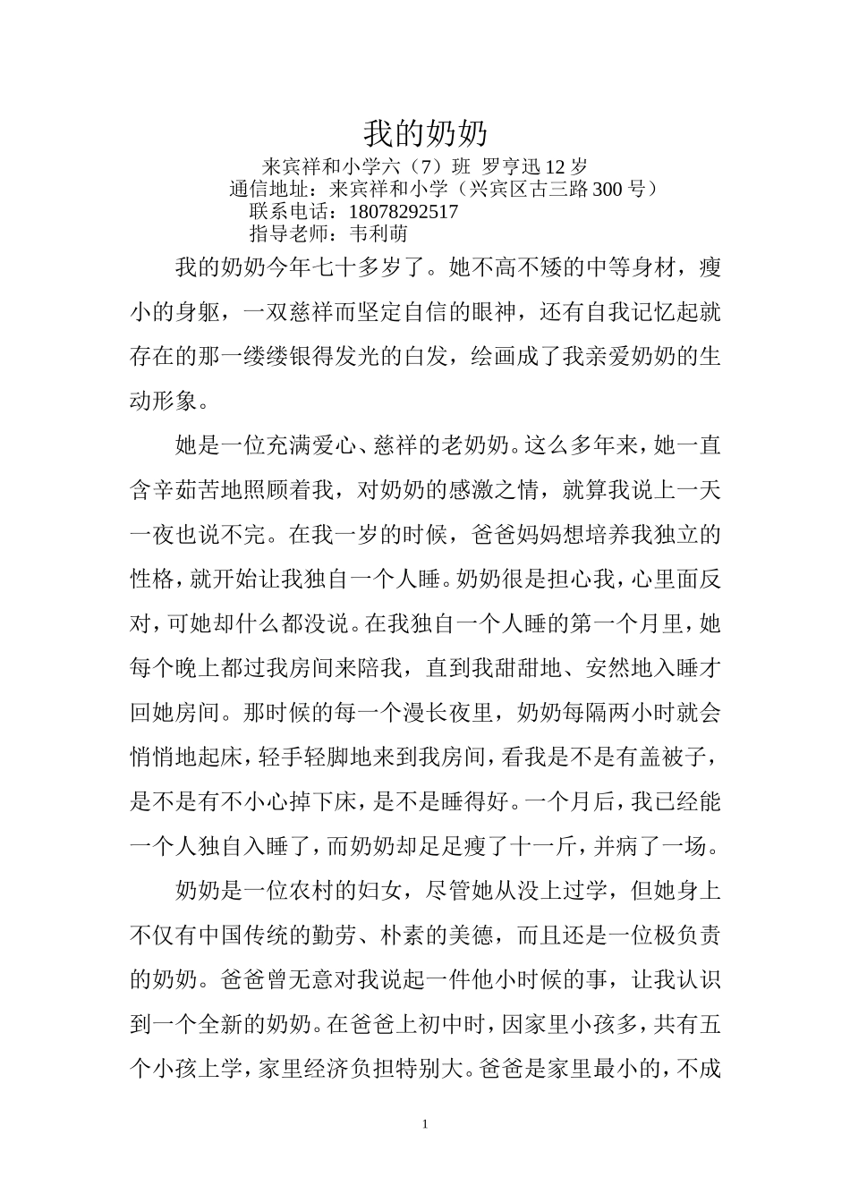 罗亨迅我的奶奶_第1页