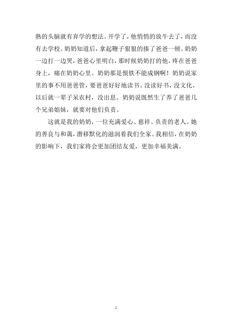 罗亨迅我的奶奶_第2页