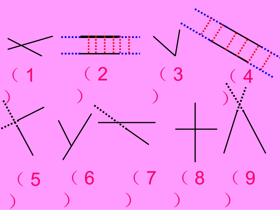 《垂直与平行》课件_第2页