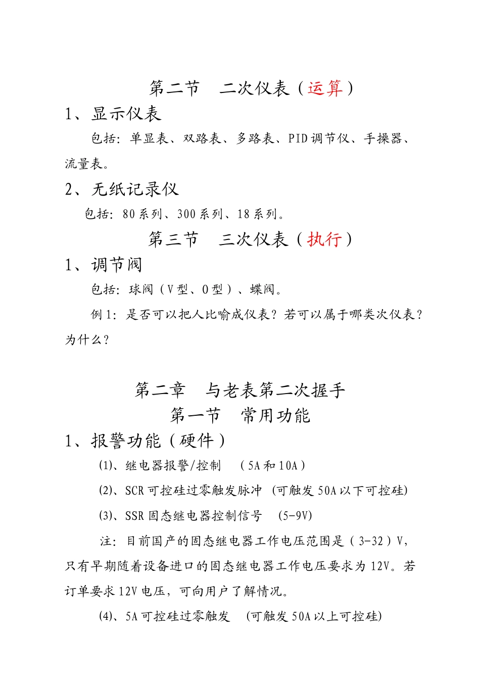 销售员仪表知识培训资料_第2页