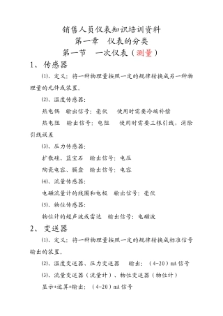 销售员仪表知识培训资料