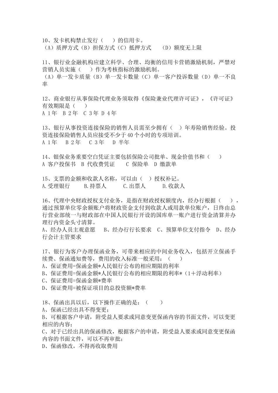 六、表外业务试题一_第2页