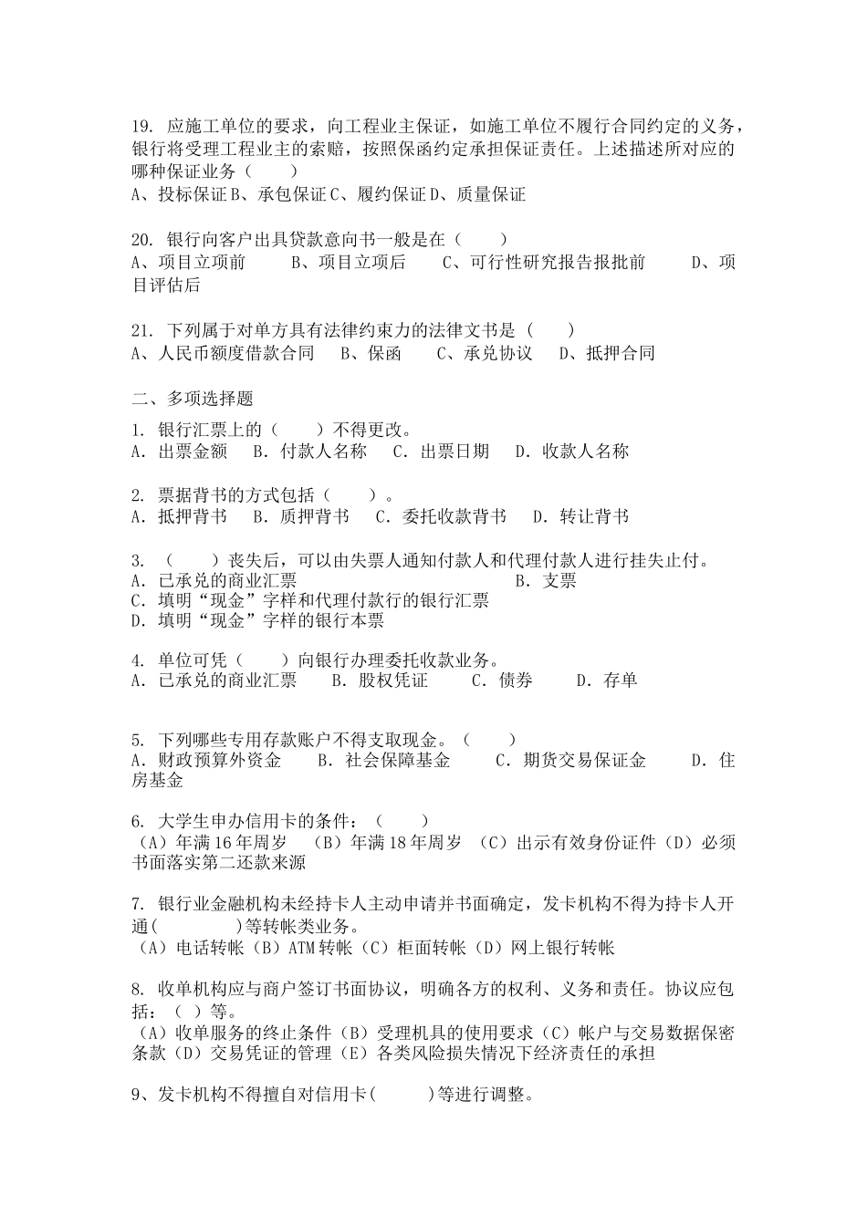 六、表外业务试题一_第3页