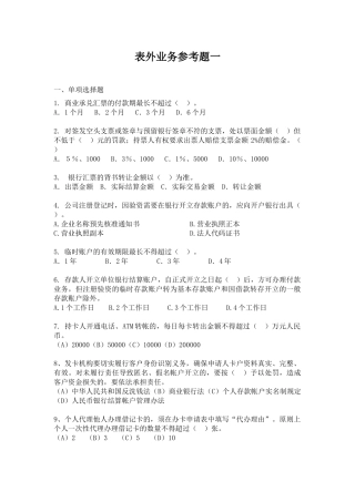 六、表外业务试题一