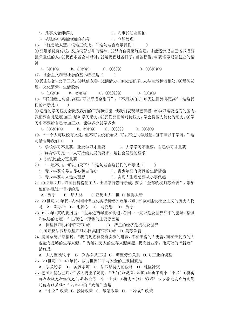 九年级政治第一次月考_第2页