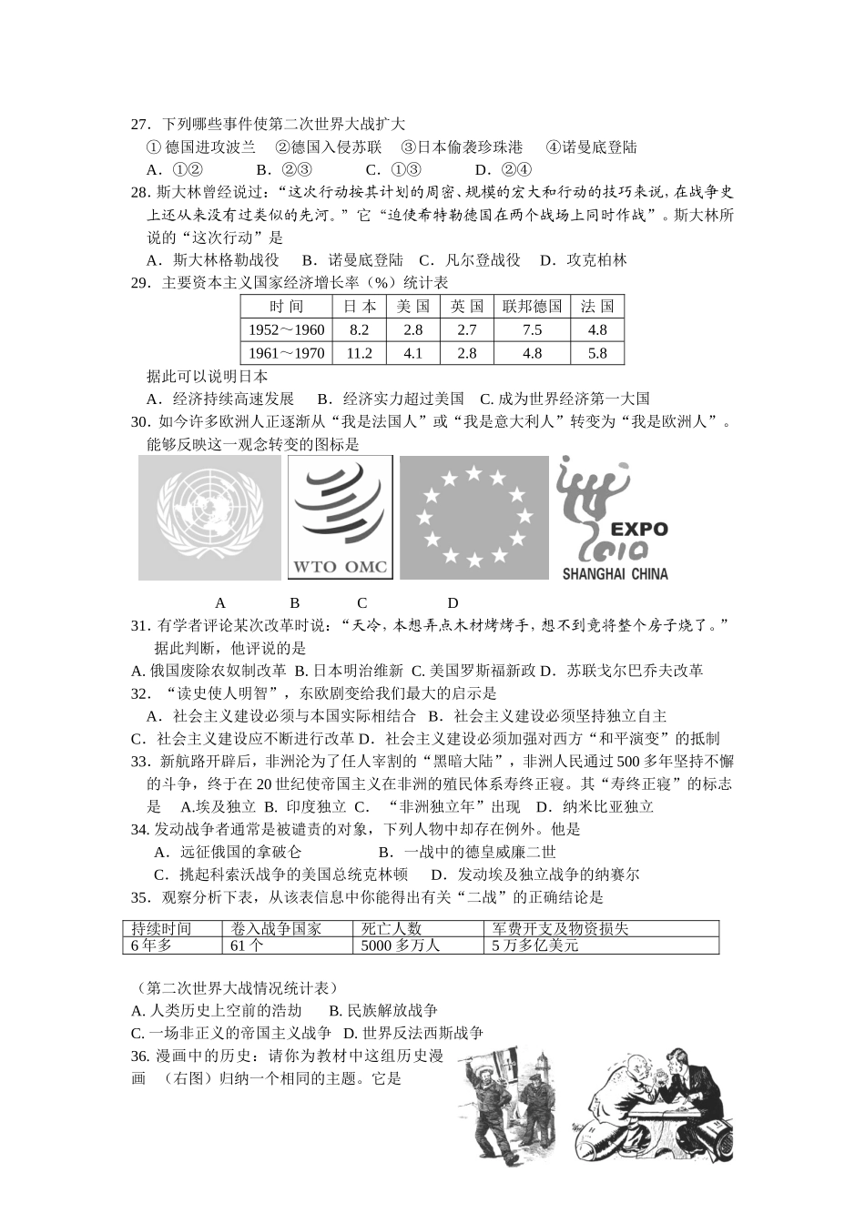 九年级政治第一次月考_第3页