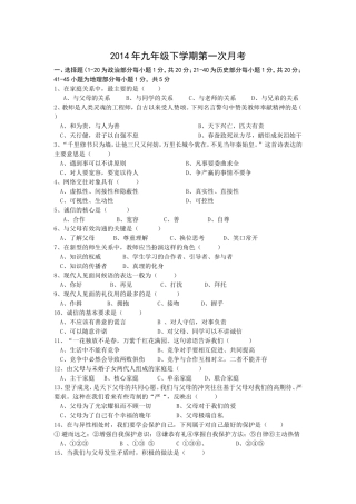 九年级政治第一次月考