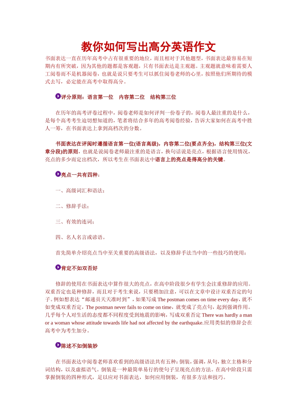 （中小学精品）教你如何写出高分英语作文_第1页