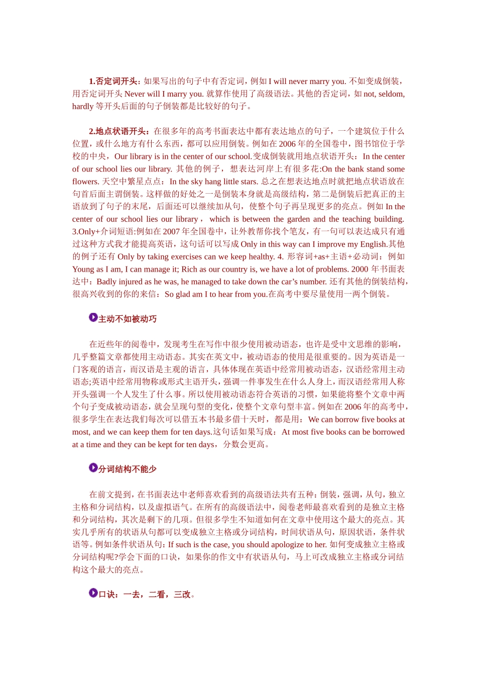 （中小学精品）教你如何写出高分英语作文_第2页