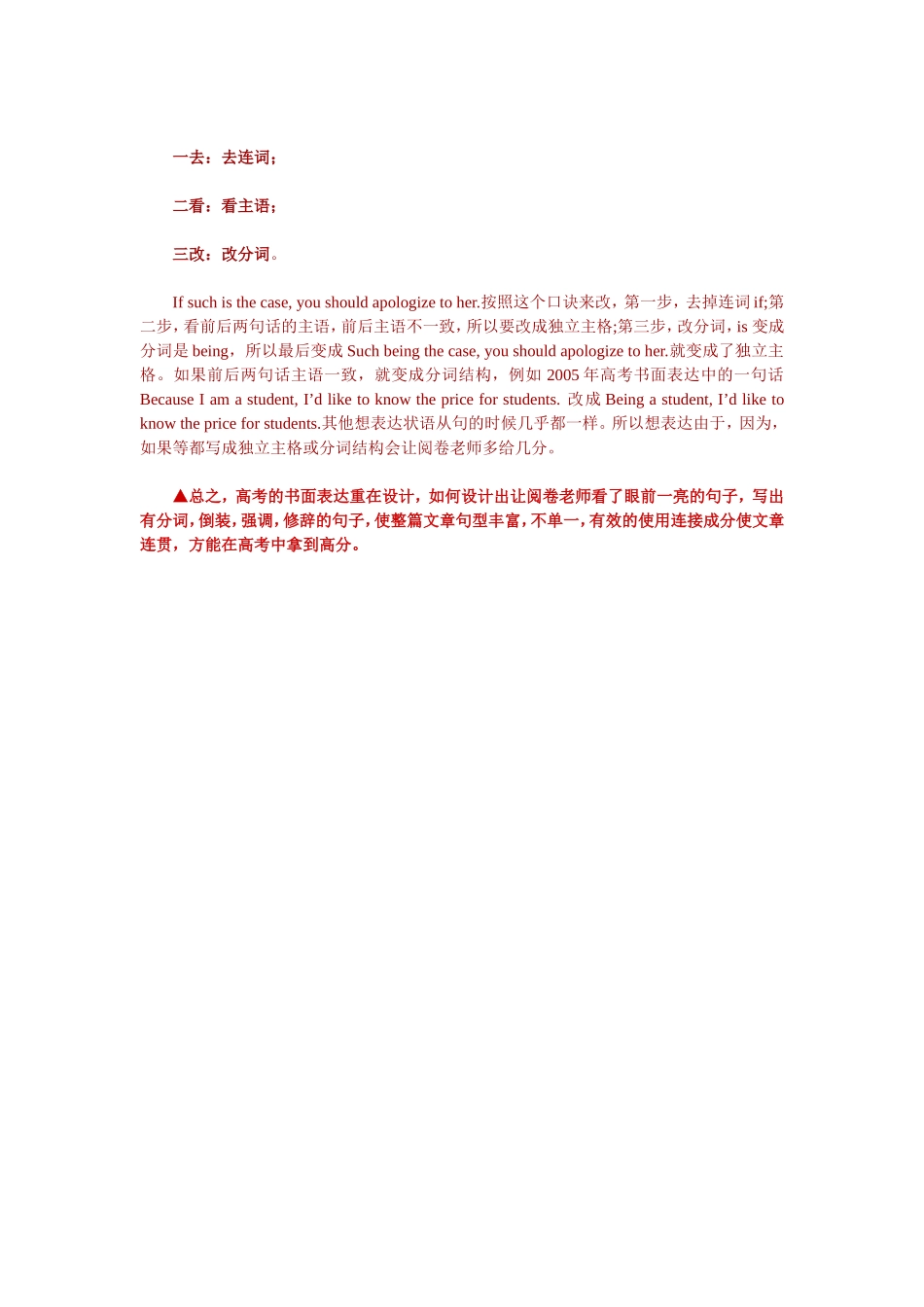 （中小学精品）教你如何写出高分英语作文_第3页