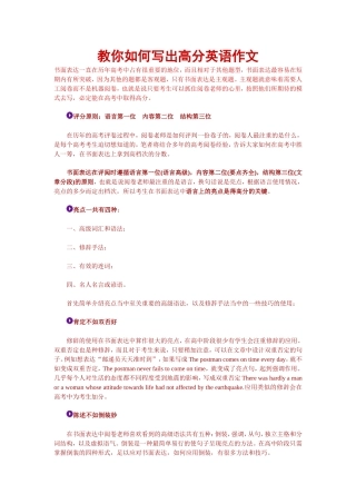 （中小学精品）教你如何写出高分英语作文
