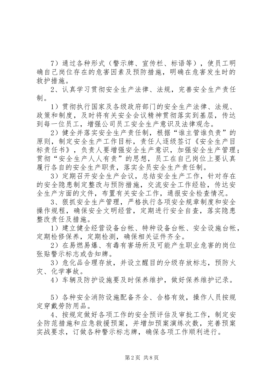 篇一：XX年度安全生产工作计划_第2页