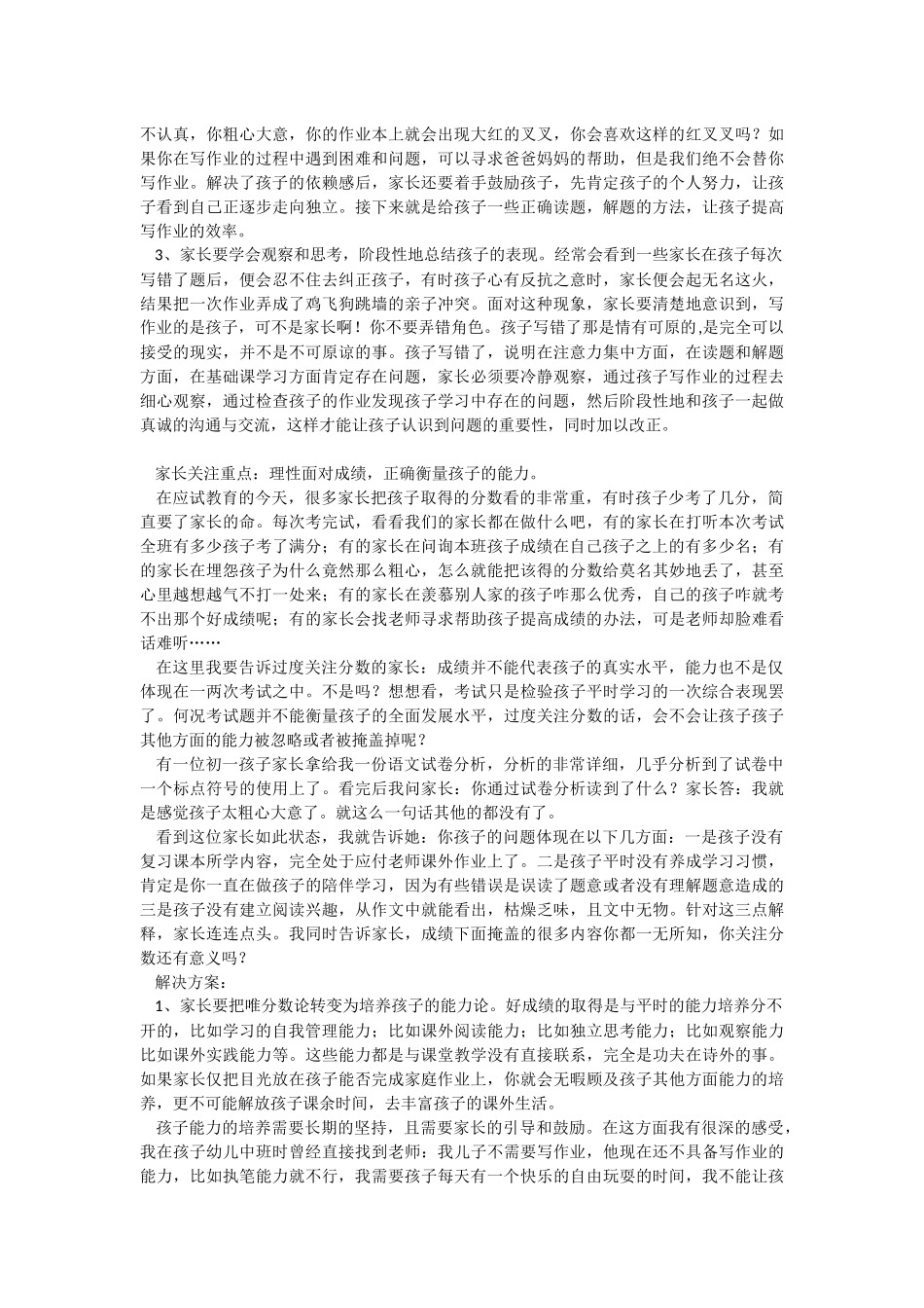 家庭教育对孩子成绩的影响因素_第2页