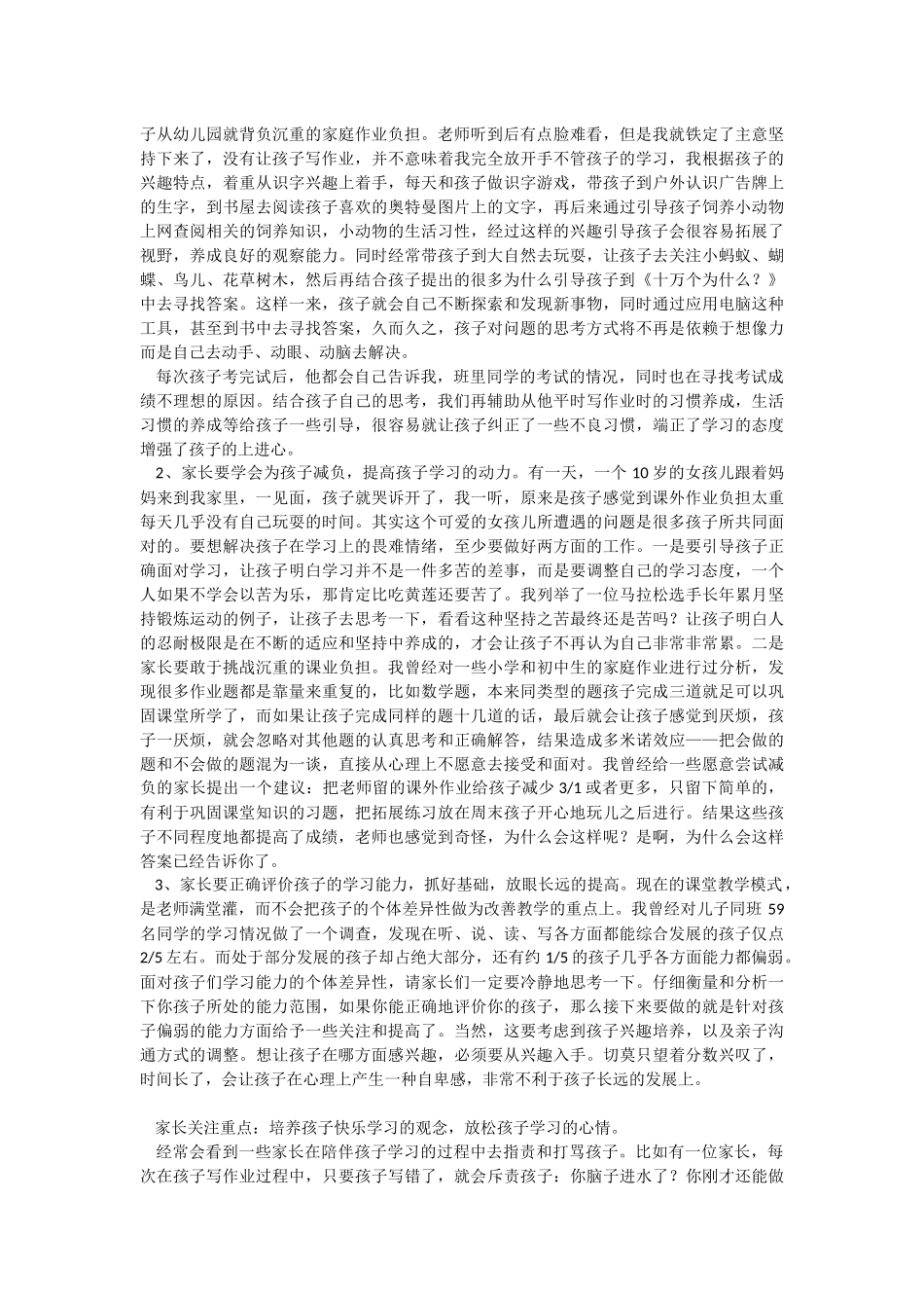 家庭教育对孩子成绩的影响因素_第3页