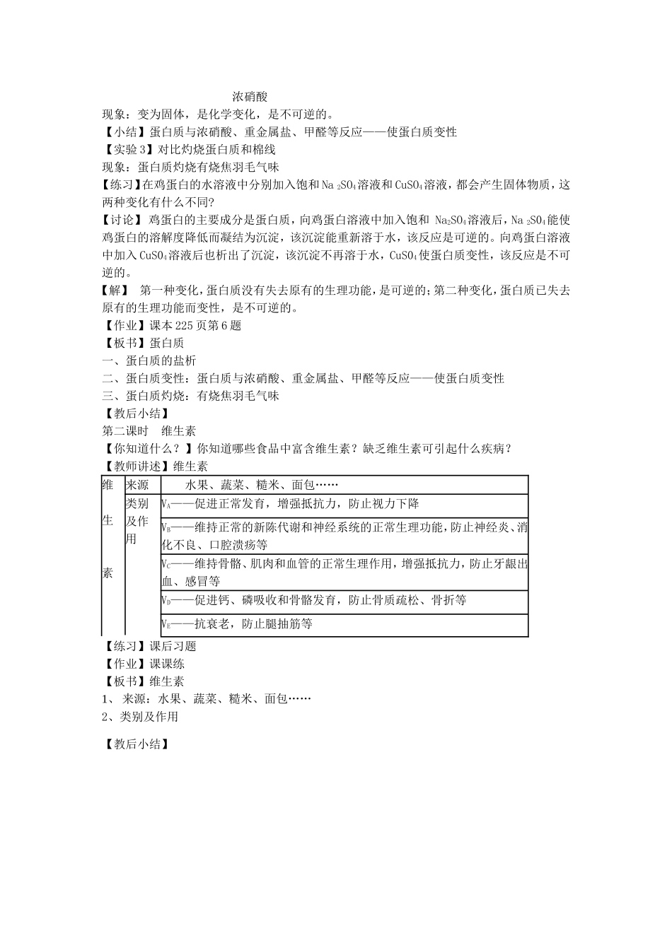 蛋白质和维生素教学案例_第2页