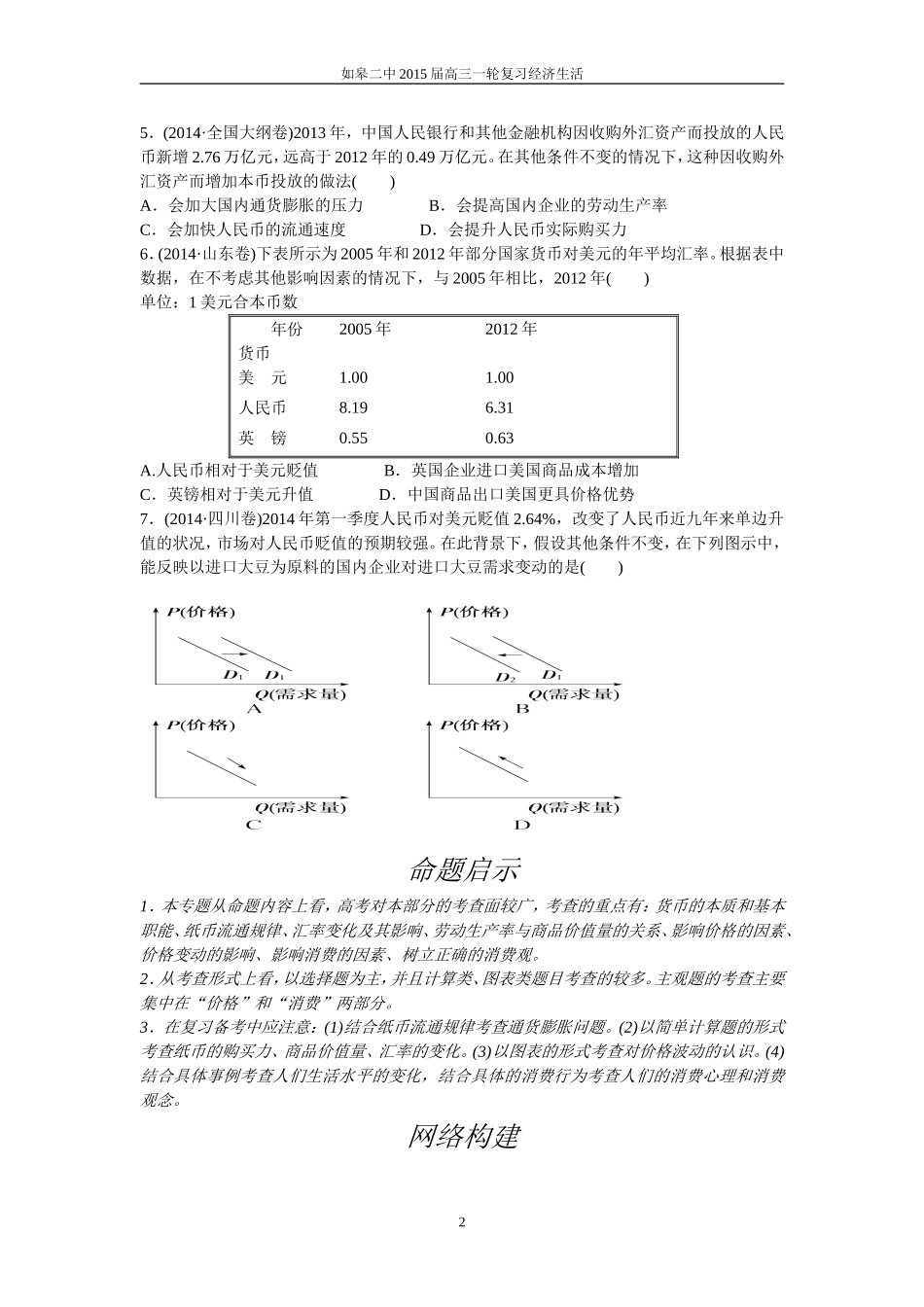 经济生活第一单元学生_第2页