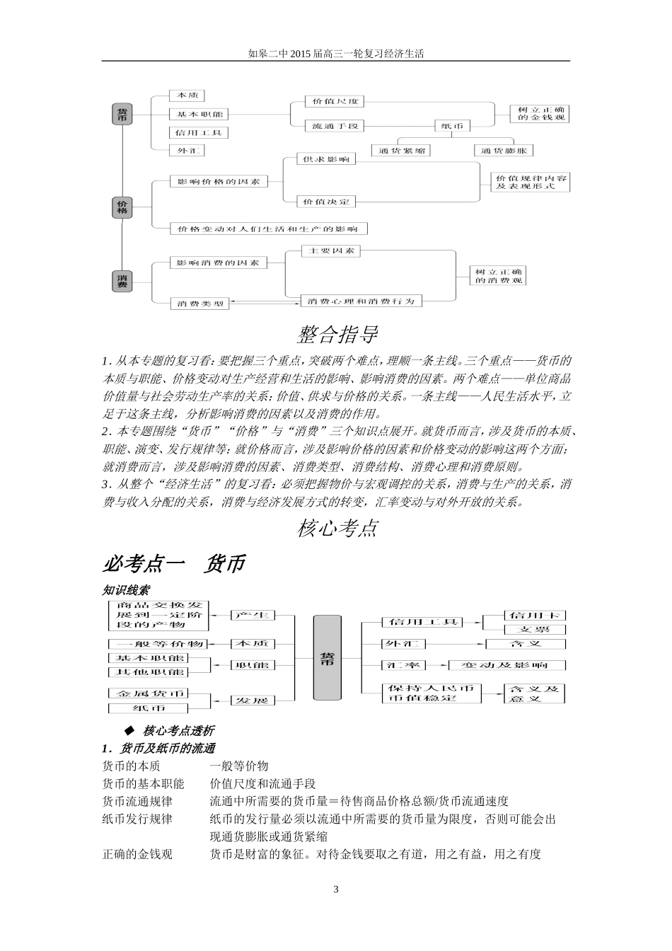 经济生活第一单元学生_第3页